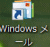 Windows[̃ACR