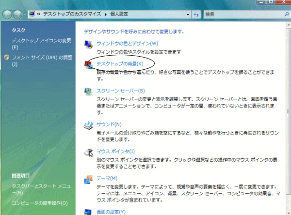 Windows Vistaのデスクトップ